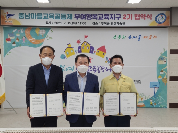 충남 행복교육지구 2기 업무협약 체결식 개최 모습