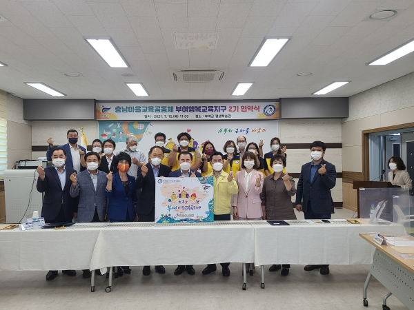 충남 행복교육지구 2기 업무협약 체결식 개최 모습