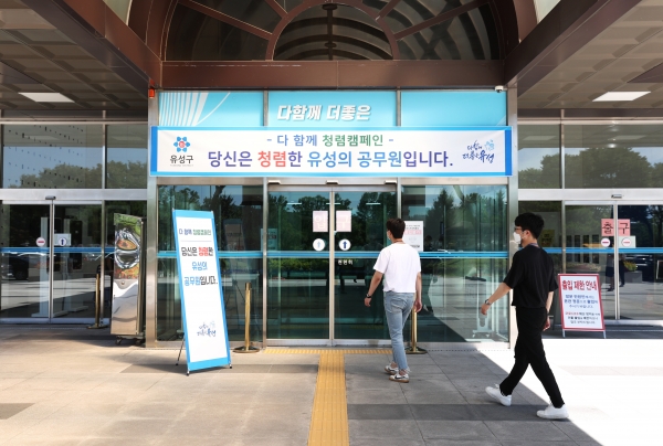 15일 유성구는 현수막, 배너, e-포스터 등을 청사 곳곳에 게시하는 비대면 청렴캠페인 실시