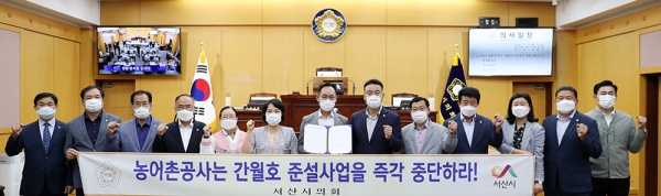 서산시의회, 농어촌公 간월호 준설사업 중단 촉구