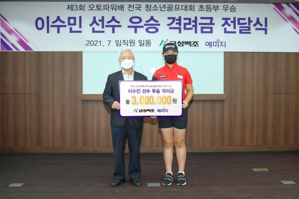 청양군 이수민 선수 우승 격려금 전달