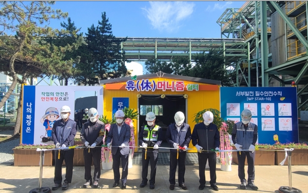 지난 5일 태안발전본부에서 열린 휴(休)머니즘 안전쉼터 개소식 모습