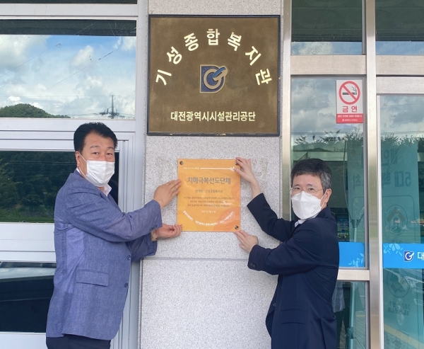 기성종합복지관(관장 김기철)  대전 서구 보건소(소장 박경용) 현판을 전달받았다.