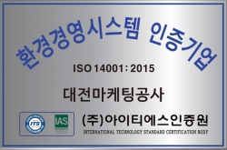 환경경영시스템 ‘ISO 14001’ 인증 획득