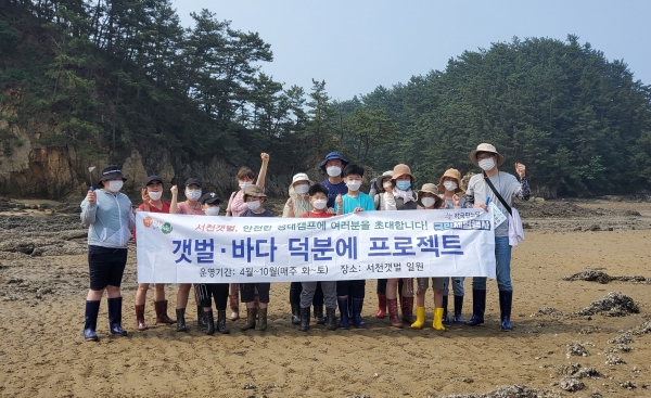 ‘갯벌·바다 덕분에 프로젝트 ’운영