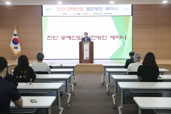 ‘천안 공예산업 발전 방안 세미나’ 개최