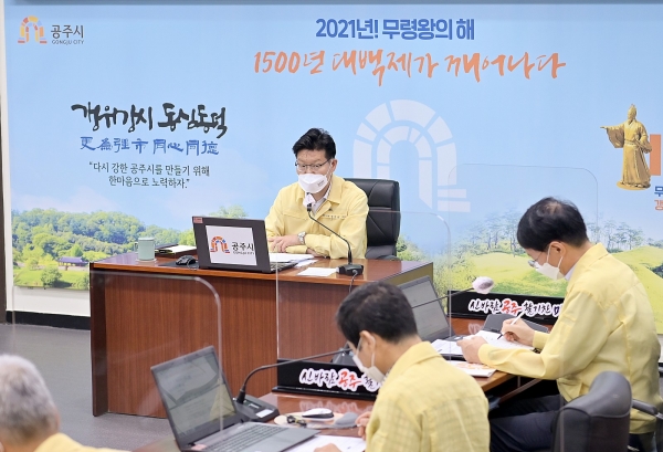 공주시 코로나19 대책회의 개최 모습