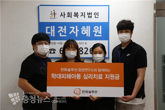 한화솔루션 중앙연구소, 대전자혜원 심리치료 프로그램 지원사업 모습