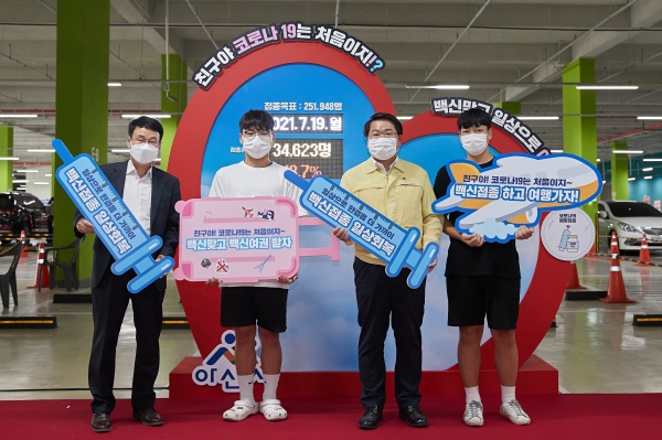 오세현 아산시장과 이문희 아산교육지원청 교육장(왼쪽 첫 번째)이 접종을 마친 고3 학생들과 메시지 보드판을 들고 포토존에서 기념사진을 찍고 있다