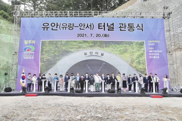 유량~안서 터널 관통식 개최