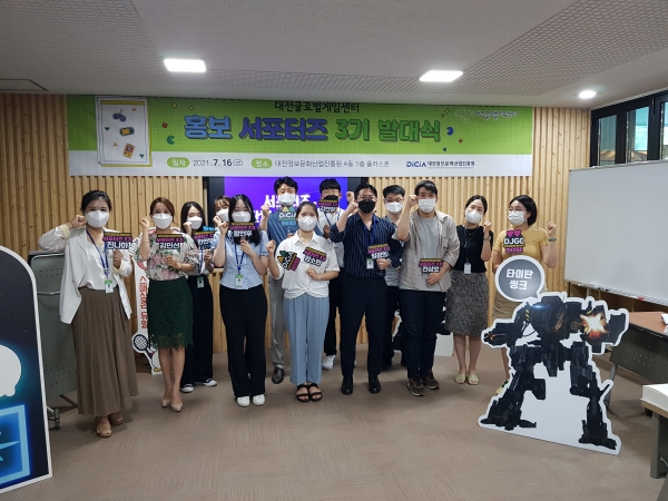 대전글로벌게임센터의 ‘홍보 서포터즈 3기 발대식’ 개최 모습