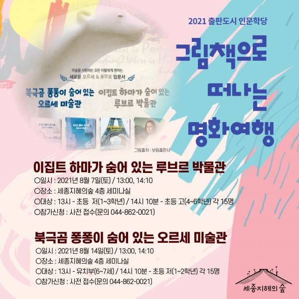 그림책으로 떠나는 명화여행 카드뉴스