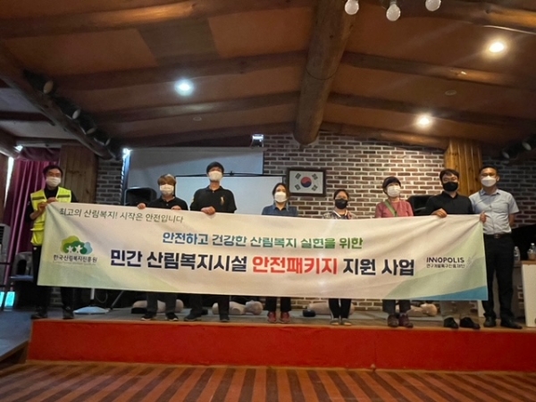 20일 강원 원주시 피노키오 자연휴양림 강당에서 열린 '민간 산림복지시설 안전패키지 지원사업'에서 사업 관계자들이 현수막을 들고 기념촬영을 하고 있다.