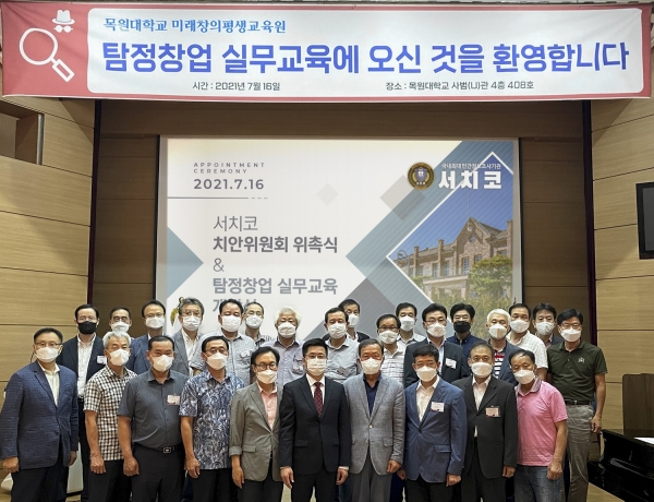 지난 16일 목원대학교 사범관에서 열린 탐정창업 실무교육 개강식에서 참석자들이 기념촬영