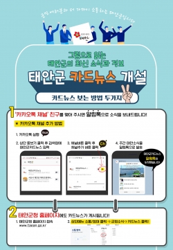 태안군 카드뉴스 홍보물