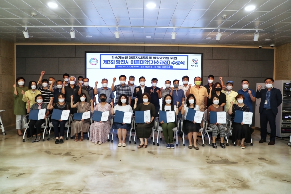 제3회 당진시마을대학 수료식 모습