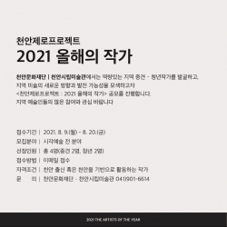 천안제로프로젝트 : 2021 올해의 작가 관련 이미지