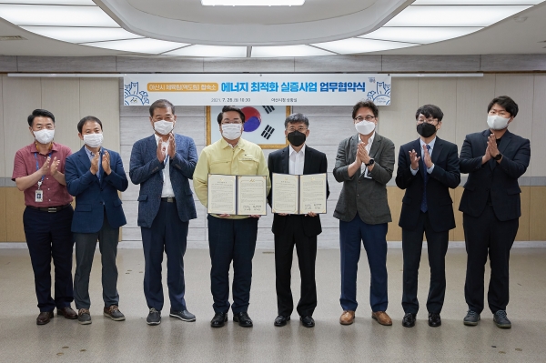 ​에너지 최적화 실증사업 업무협약식 개최