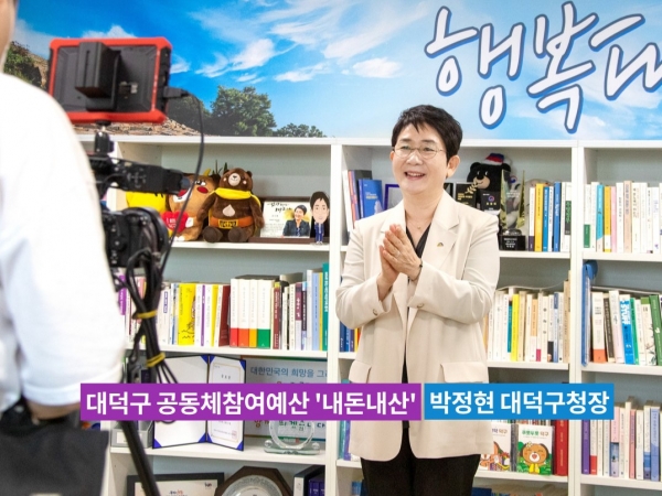 박정현 대덕구청장이 ‘내돈내산’ 프로그램 안내 동영상을 촬영하고 있다