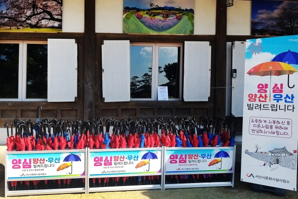 서산 해미읍성 내 마련된 양심 양산 대여소
