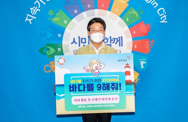 바다를 구해줘 챌린지에 동참하고 있는 김홍장 시장