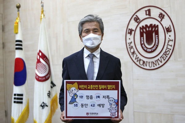 27일 오전 목원대 대학본부 4층 도익서홀에서 권혁대 총장이 ‘어린이 교통안전 릴레이 챌린지’ 참여