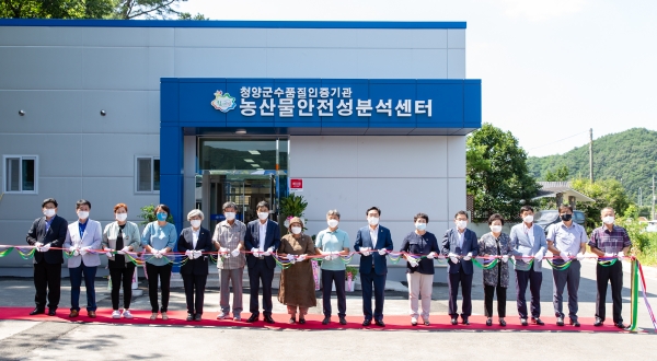 지난 27일 농산물 안전성 분석센터 개소식 개최 모습