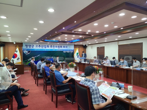 지난 27일 ‘청양군 고추산업화 추진위원회’ 회의 진행 모습