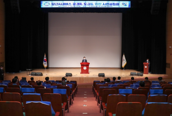 버스공영제 공청회 개최