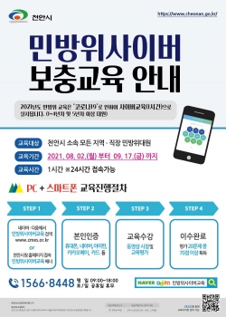 하반기 민방위 사이버 보충교육 안내