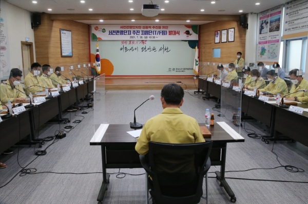 서천관광단지 추진지원단 발대식 개최