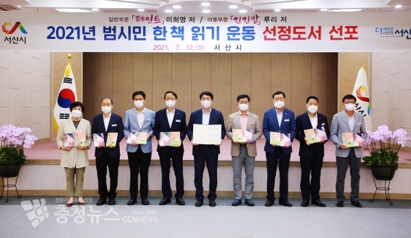 2.지난 7월 12일 시청 대회의실에서 열린 범시민 한 책 읽기 운동 선정도서 선포식(좌부터 5번째 맹정호 서산시장)