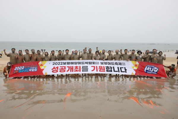 머드축제 폐막식 퍼포먼스