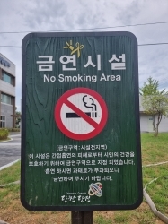 금연시설 안내판 사진