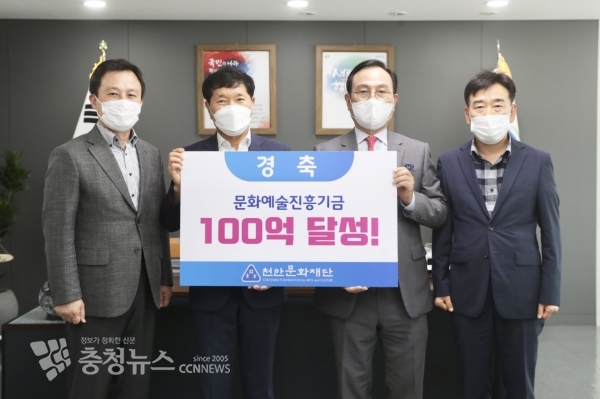 천안시가 문화예술진흥과 문화복지 증진을 위해 설립한 ‘천안문화재단’이 문화예술진흥기금 100억 원을 달성해 박상돈 천안시장(가운데 오른쪽)과 이성규 대표이사(가운데 왼쪽)이 기념사진을 촬영하고 있다.