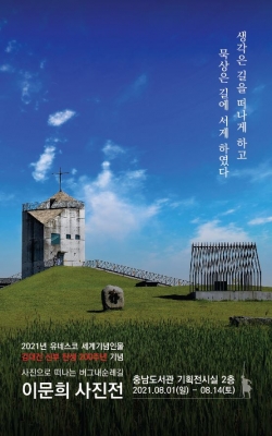 버그내순례길 사진전 포스터