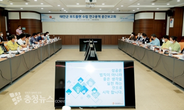 4일 군청 중회의실에서 개최된 ‘태안군 푸드플랜 수립 연구용역 중간보고회’ 모습.