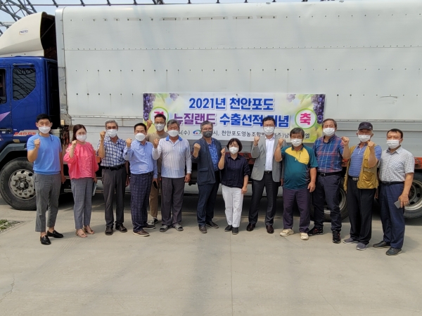 지난 4일 천안의 대표 농·특산물인 하늘그린 거봉포도 뉴질랜드 수출 선적 기념식 모습