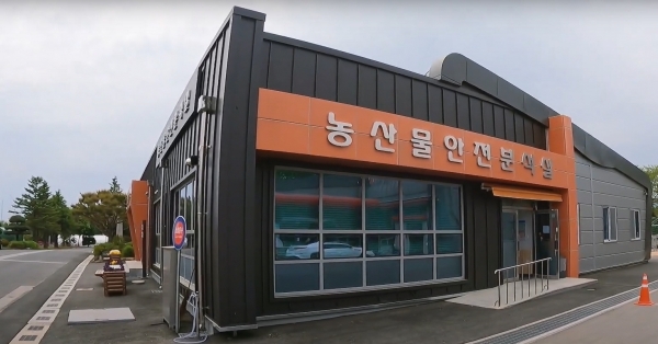 농산물안전분석실 전경