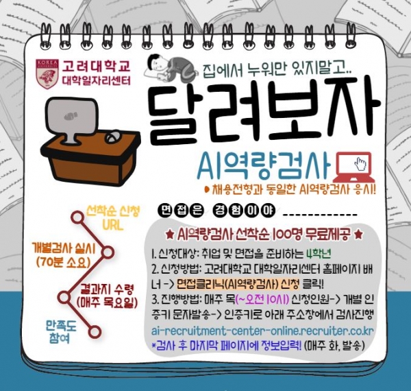 AI역량검사 포스터