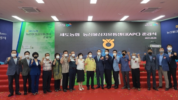 세도농협 유통센터 준공식 모습