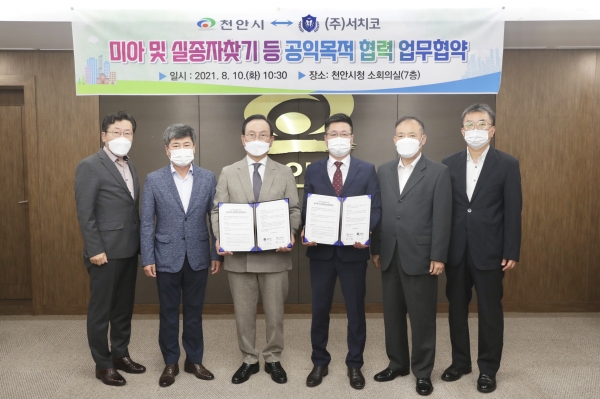 10일 시청 소회의실에서 국내 민간정보조사기관 주식회사 서치코와 미아·실종자 찾기 등 공익목적 상호협력을 위한 업무협약을 체결하고 기념사진 촬영
