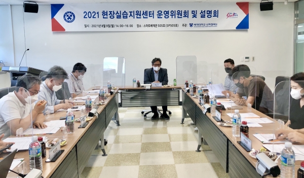 배재대 산학협력단 현장실습학기제 운영委 개최 모습
