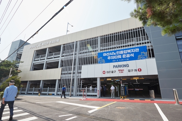노인종합복지관 주차타워 준공식 개최