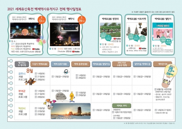 세계유산축전 일정