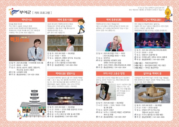 부여군 프로그램