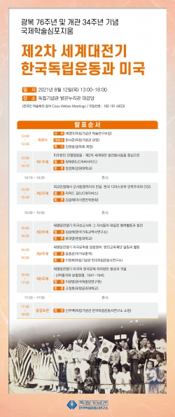 학술심포지엄 포스터