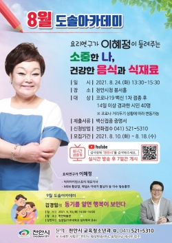 8월 도솔아카데미 포스터