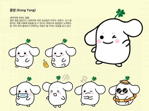 건양대병원 소아청소년센터 캐릭터 콩양