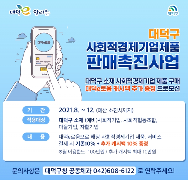 ‘가치 e로움, 더불어 e로움’사회적경제제품 판매촉진 프로모션  안내문